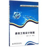 公共課《通信工程設(shè)計(jì)》的教學(xué)探索與實(shí)踐價值